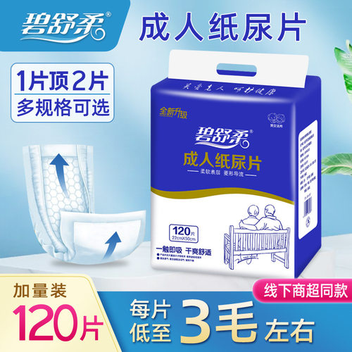 碧舒柔纸尿片一次性经期