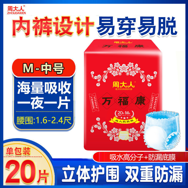 周大人成人拉拉裤老年一次性内裤