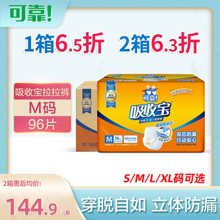 内裤 可靠吸收宝成人拉拉裤 老年人纸尿裤 整箱96片 M码 型男女尿不湿