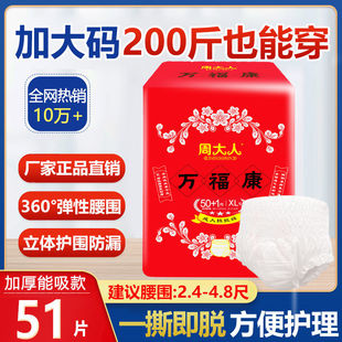 xl加大号老年尿不湿男女专用 型纸尿裤 周大人成人拉拉裤 一次性内裤