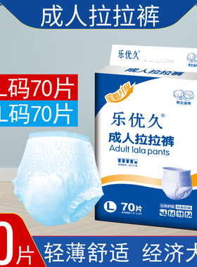 乐优久70片老人拉拉裤L成人纸尿裤经济装尿不湿男女XL加大号内裤