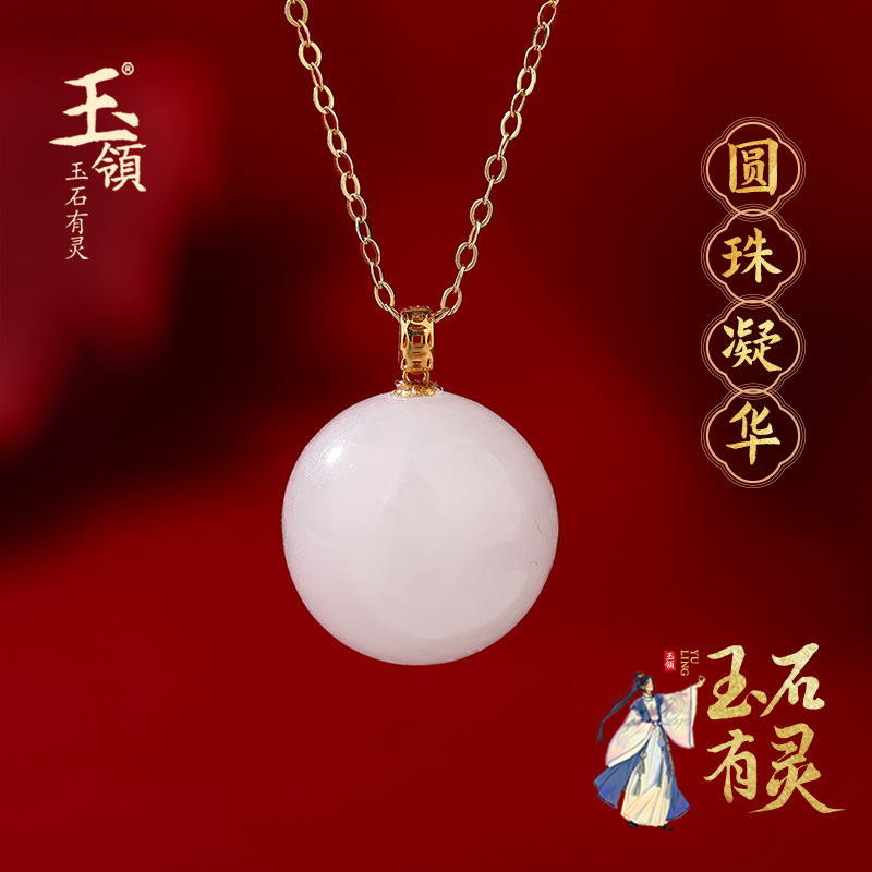 玉领和田玉转运珠吊坠 18k金扣镶和田白玉圆珠 女友伴手礼物