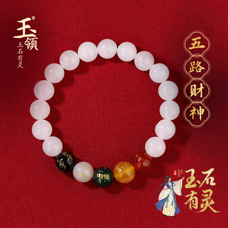 玉领和田玉五路财神手链 男女本命年玛瑙转运手串护身符礼物招*财