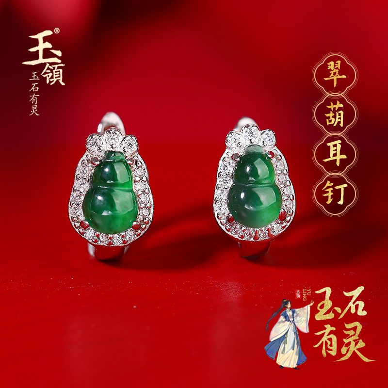 玉领天然翡翠A货葫芦耳钉 银镶满绿女士玉葫芦耳坠 女友妈妈礼物