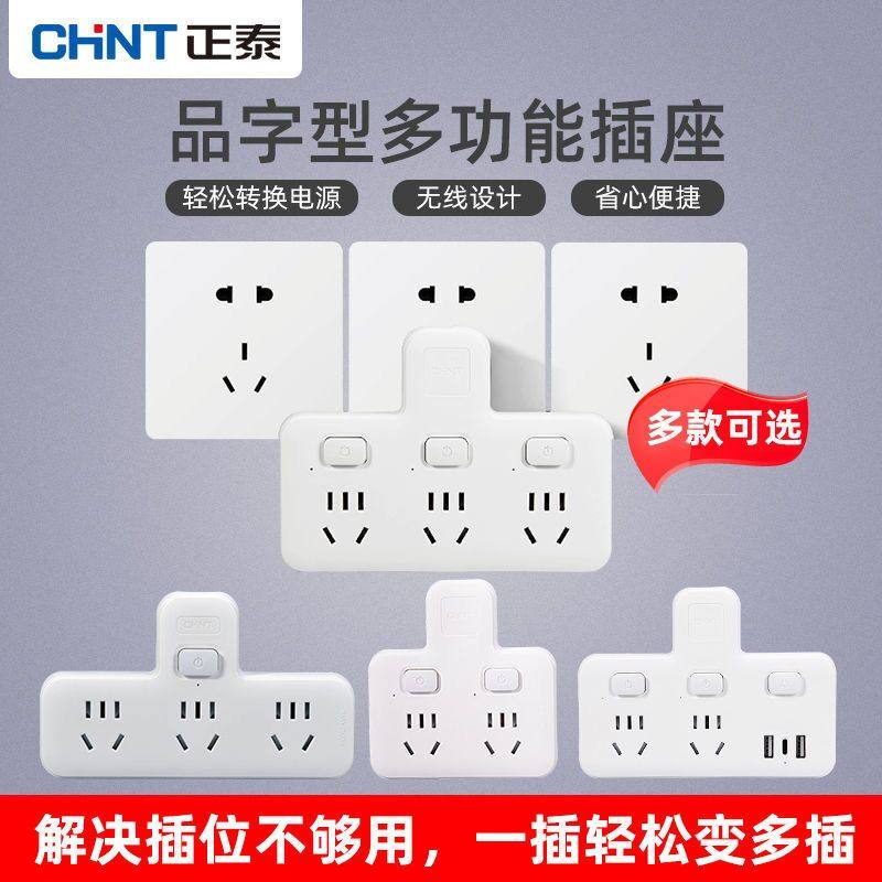 正泰多功能插座转换器无线一转多品字型插座带USB无线插排插线板,电子/电工,接线板,淘宝优惠券,粉丝福利购,淘宝优惠卷