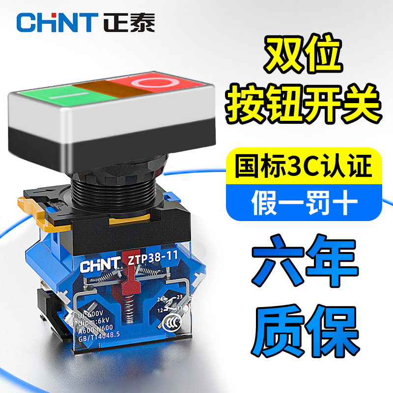 正泰双头按钮开关ZTP38-11PN自复位自锁平钮开孔22mm启动停止红绿