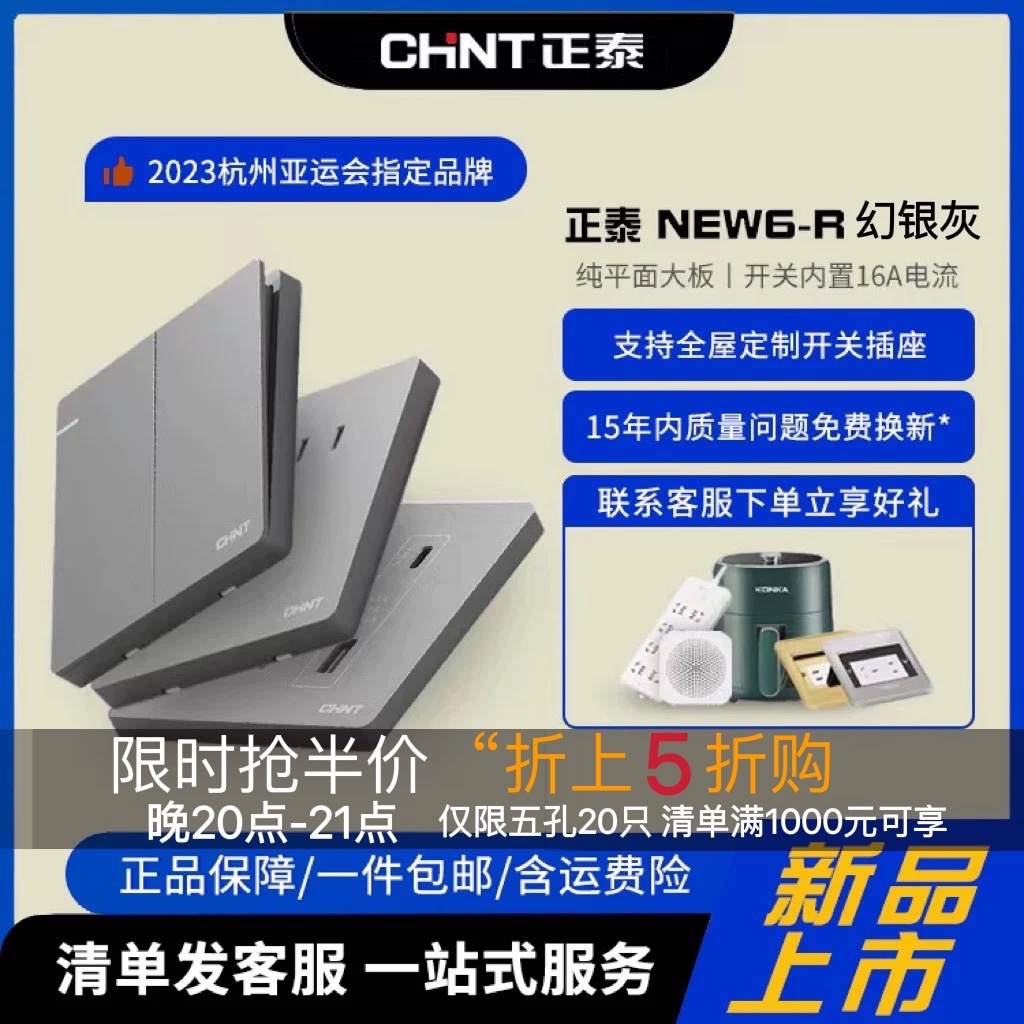 正泰开关插座86型暗装6R银灰色16A二三插一开单控电视电脑大面板-封面