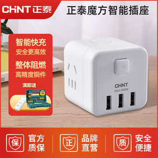 正泰魔方多色插头转换器面板多孔带USB智能方形无线USB接口插线板