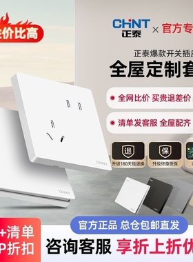 正泰开关插座86型家用无框大板16A一开五孔USB电脑6TA奶油风白色