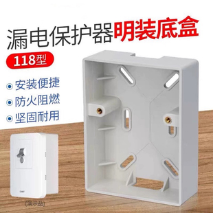 正泰NEG3漏电保护器配件118型明盒空调热水器漏电开关防水盒家用