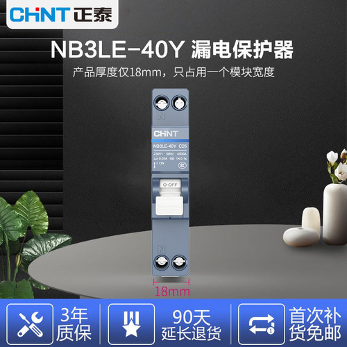 正泰漏电保护器NB3LE-40Y小体占一位家用配电箱空开闸刀25AC型1PN