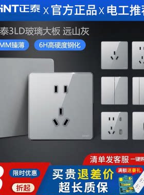 超薄16A玻璃面板正泰86型