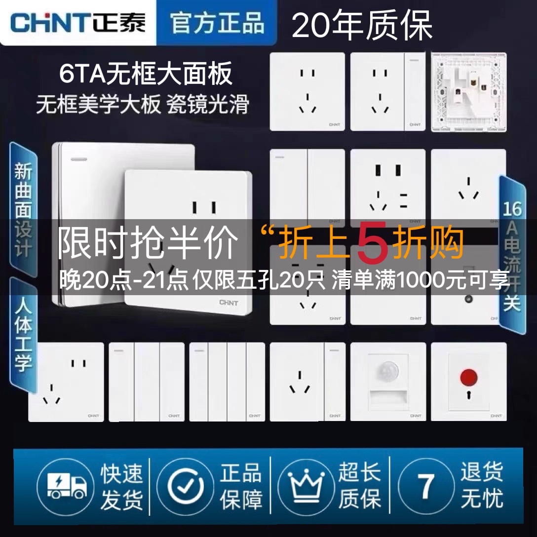 正泰白色暗装16a多孔开关插座