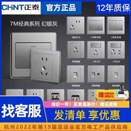 经典银灰色正泰暗装86型开关插座