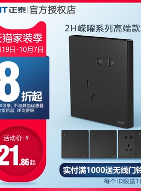 正泰开关插座面板86型2H深灰色一开5五孔单控家用插板墙壁带USB