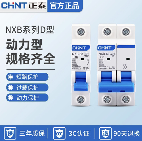 正泰空气开关D型断路器NXB系列电机动力保护型220V/380V2PD32D63