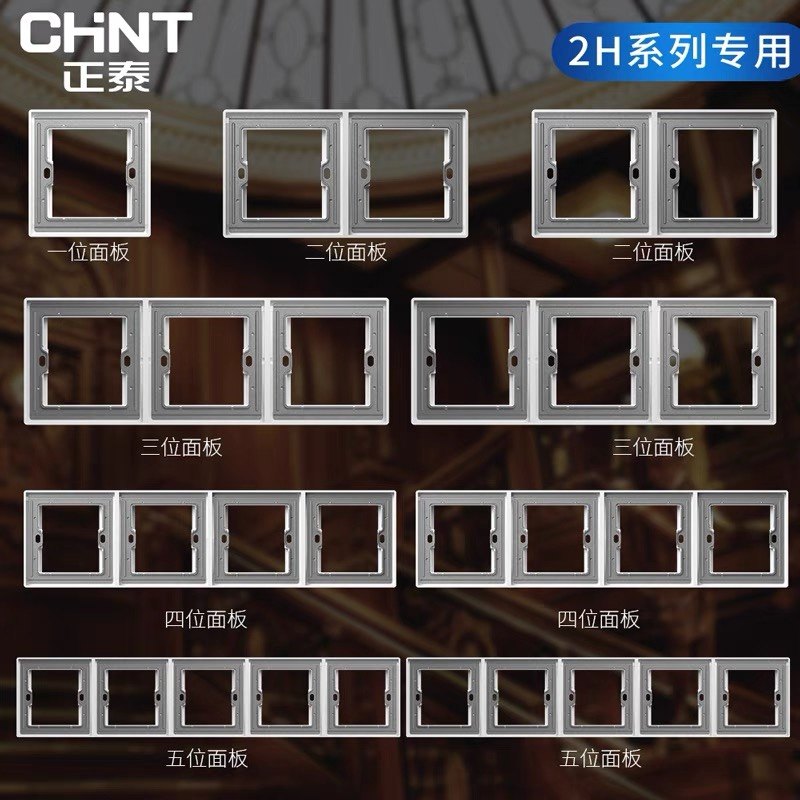 正泰NEW2H系列钢架联体面板二三位四位五位连体安装配件(不通用),电子/电工,电源插座,淘宝优惠券,粉丝福利购,淘宝优惠卷