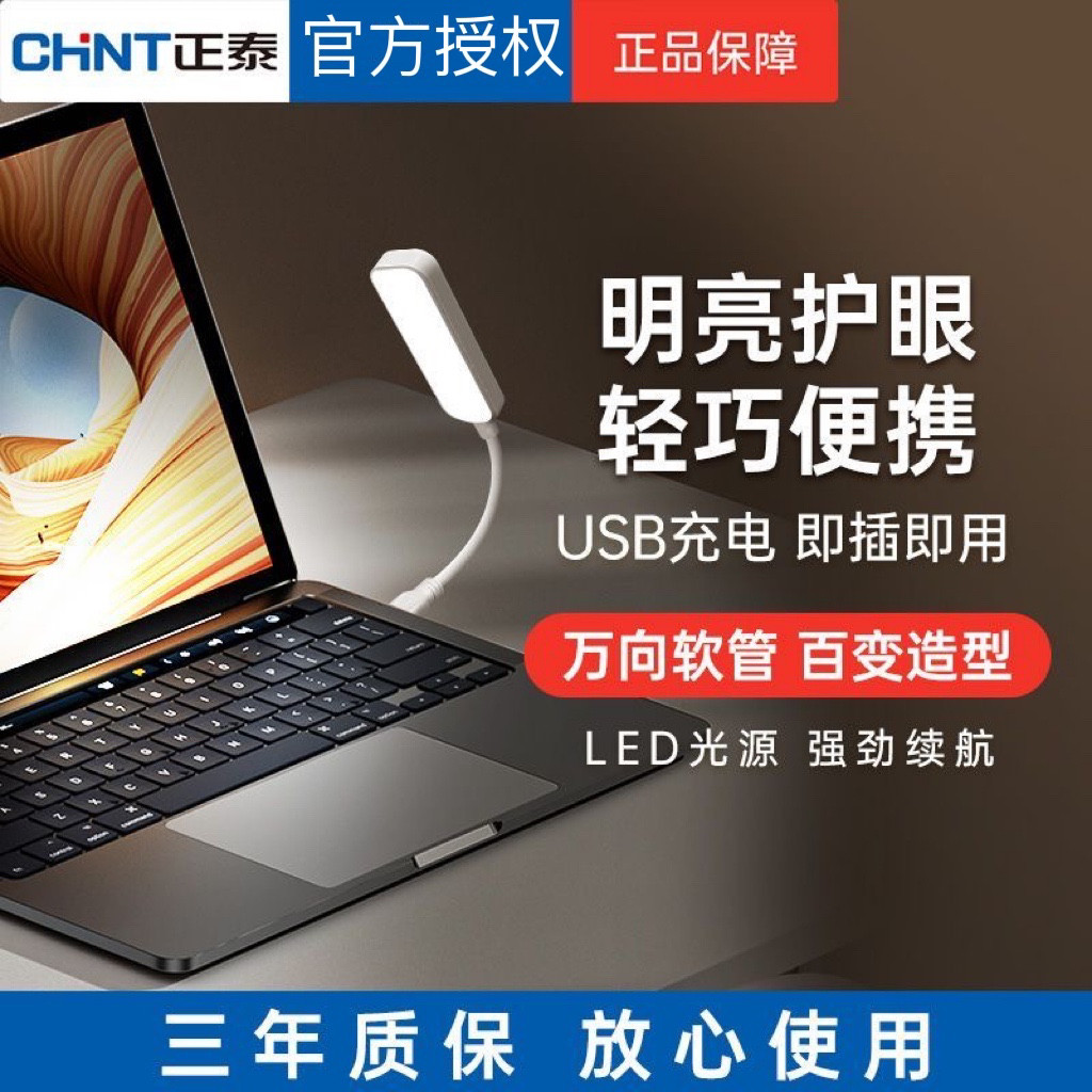 USB直插小夜灯正泰便携磁吸