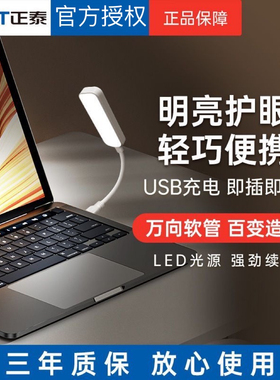 正泰usb阅读灯led护眼高亮插电式便携宿舍学生学习卧室桌面小台灯