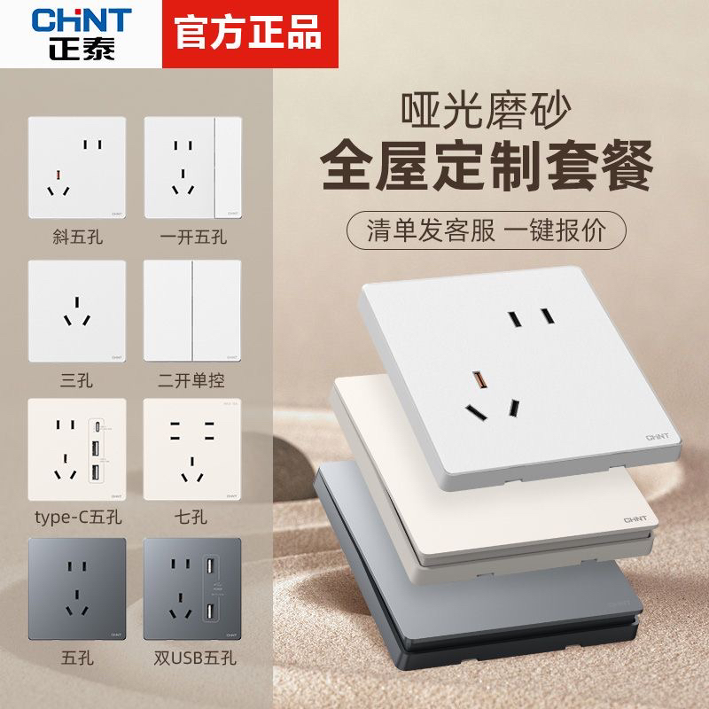 五孔插座套装10A暗装插座正泰86