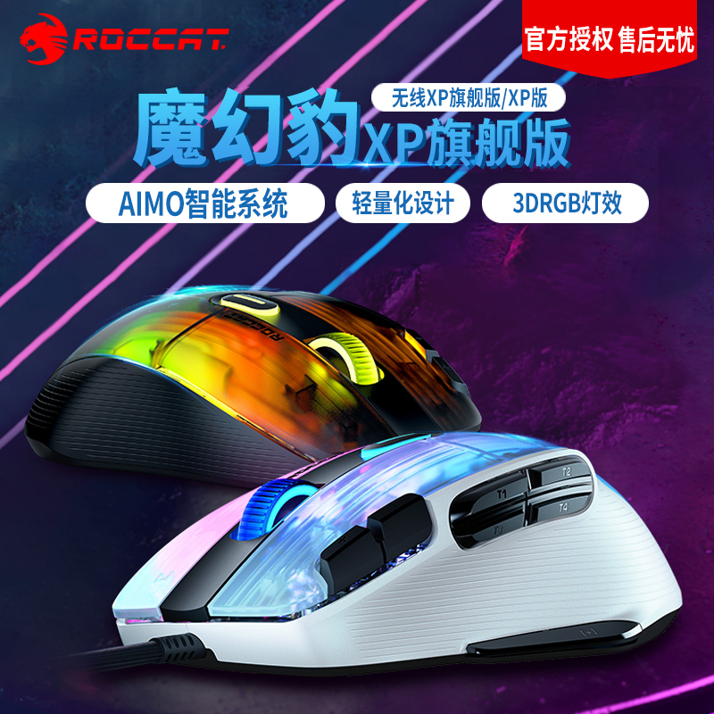 ROCCAT冰豹魔幻豹KONE电脑XP台式AIR有线电竞游戏鼠标RGB无线滑鼠