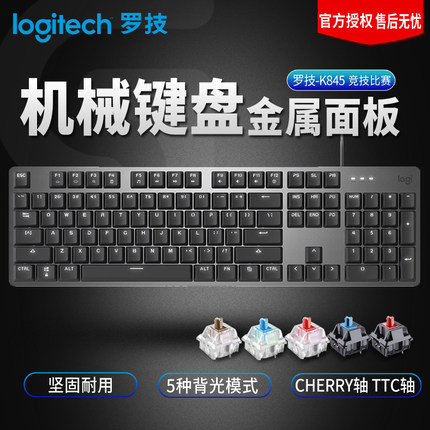 Logitech罗技K845机械键盘鼠标套装键鼠有线TTC青轴红轴茶轴樱桃轴可发光青釉luoji台式电脑电竞游戏办公2021