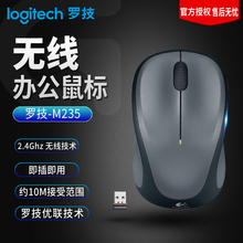 logitech罗技M235无线鼠标无限男生女生通用笔记本和台式机电脑专用usb接口外接便携办公家用可用商务电池款