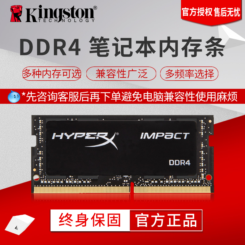 Kingston金士顿骇客神条ddr4笔记本电脑内存条8g运行16G加装手提2400MHz游戏4G单条2666金斯顿drr4四代|msdalam kategori Perkakasan komputer/monitor/Komputer Zhou Bian, memori - dari Buy2taobao.com untuk memberikan perkhidmatan ejen Taobao profesional membeli