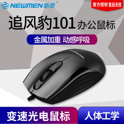 newman新贵追风豹101usb光电鼠标