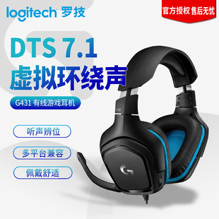 电竞游戏耳机带麦克风电脑台式 Logitech 罗技 G431有线头戴式 耳麦