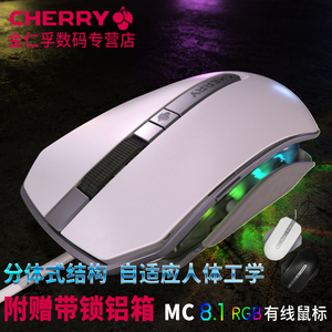 CHERRY樱桃MC8.1游戏鼠标有线电竞RGB背光竞技电脑lol专用台式机