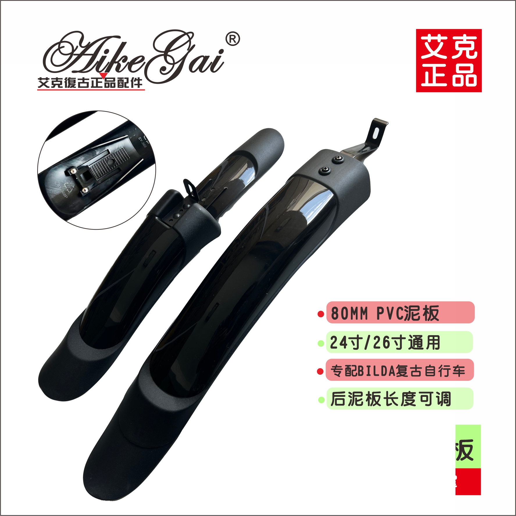 复古车挡泥板PP高品质可调长度