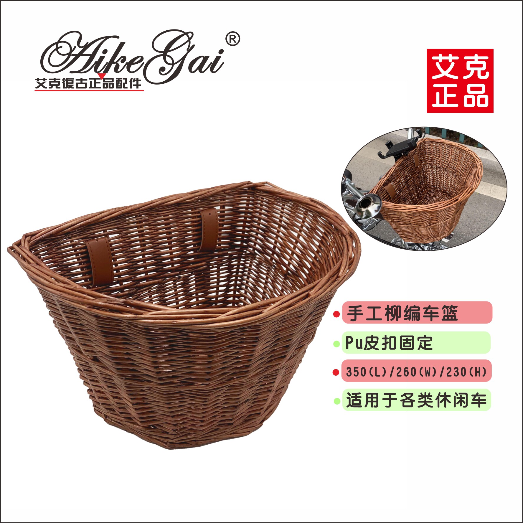 艾克正品自行车前车篮子皮扣柳条编制带盖买菜易取车篮易安装骑行
