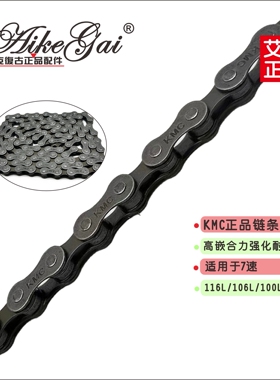 艾克正品复古自行车链条7变速车链子KMC链条26-20寸