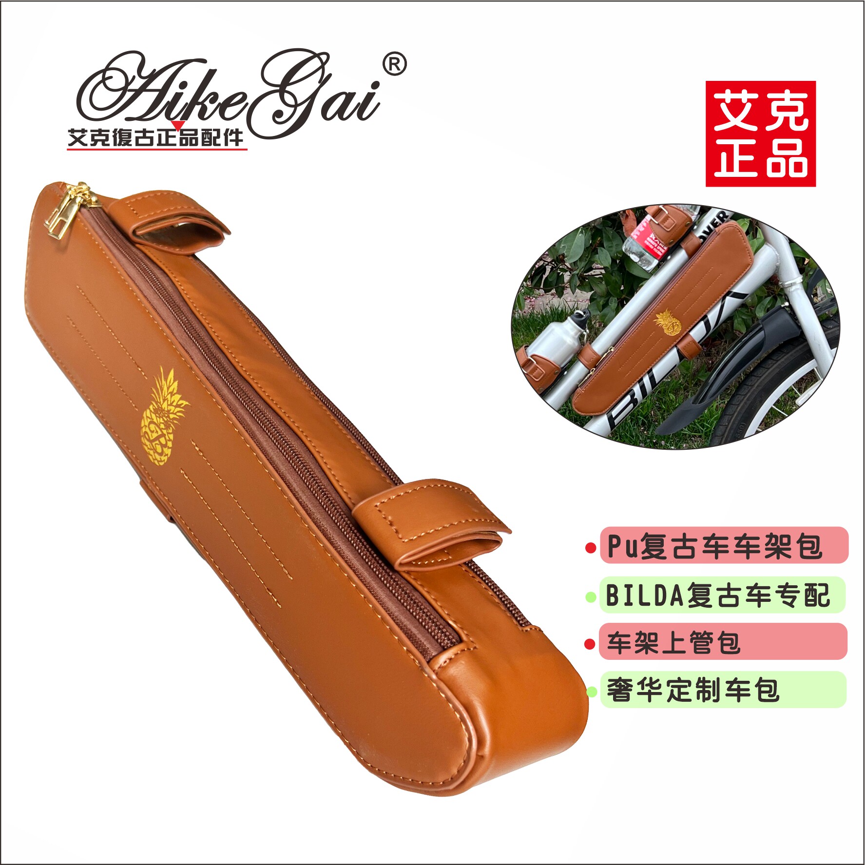 bilda菠萝正品复古自行车车中管棕色皮包车架包