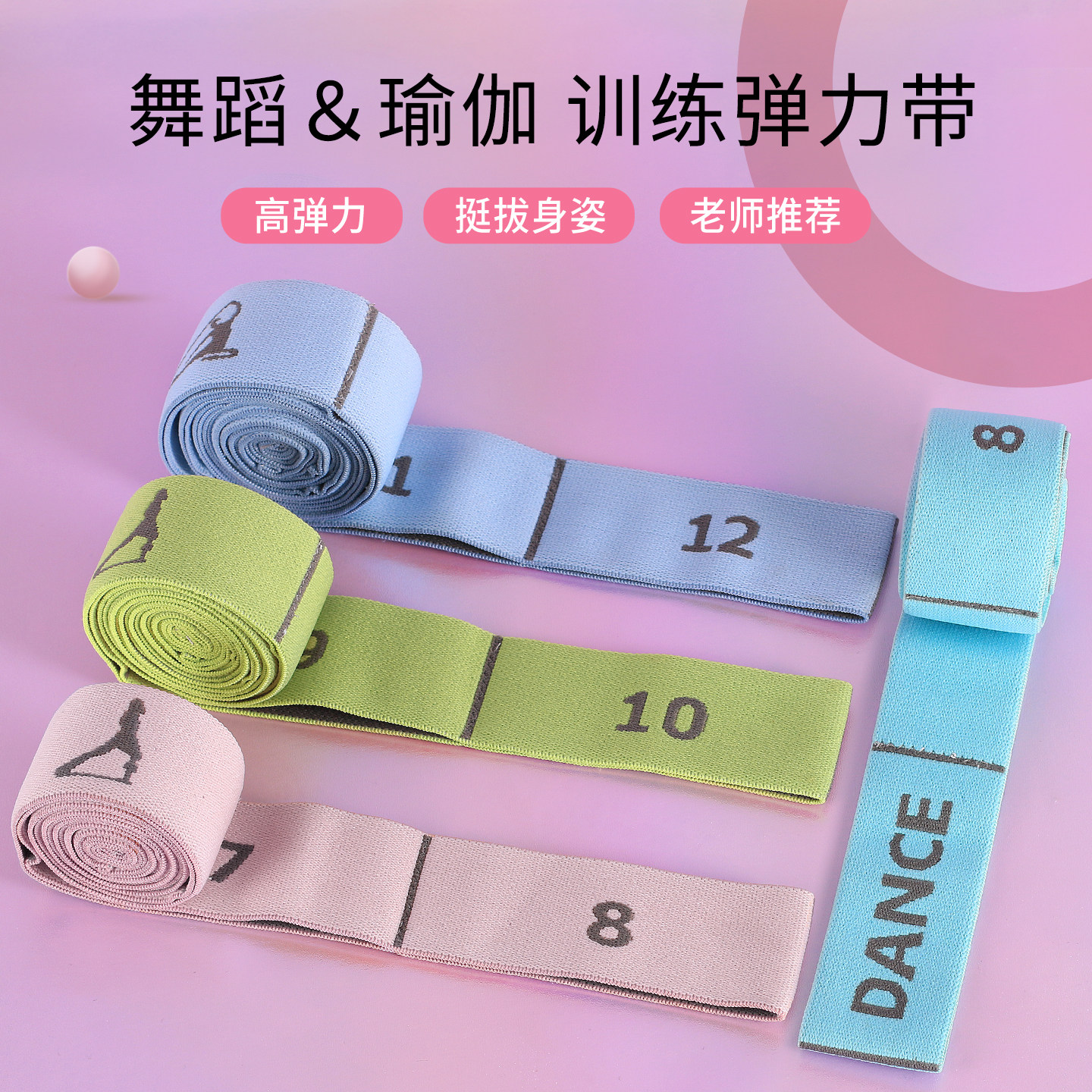 儿童舞蹈瑜伽专用拉力带辅助练功拉伸带训练弹力带训练芭蕾压脚背