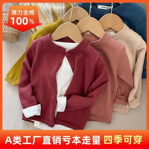 儿童纯棉线春秋柔软薄款针织开衫