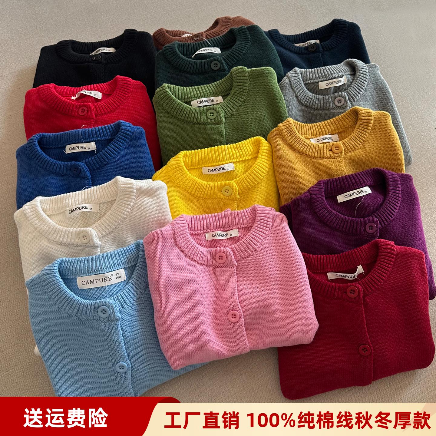 现货！秋冬宝宝糖果色纯棉线针织开衫男女童厚款纯色百搭毛衣外套