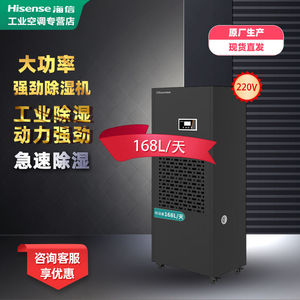 海信（Hisense）工业除湿机大功率抽湿器CF168BD/EF 除湿量168L