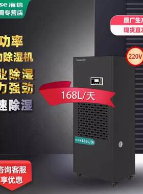 海信168L工业除湿动力强劲除湿机