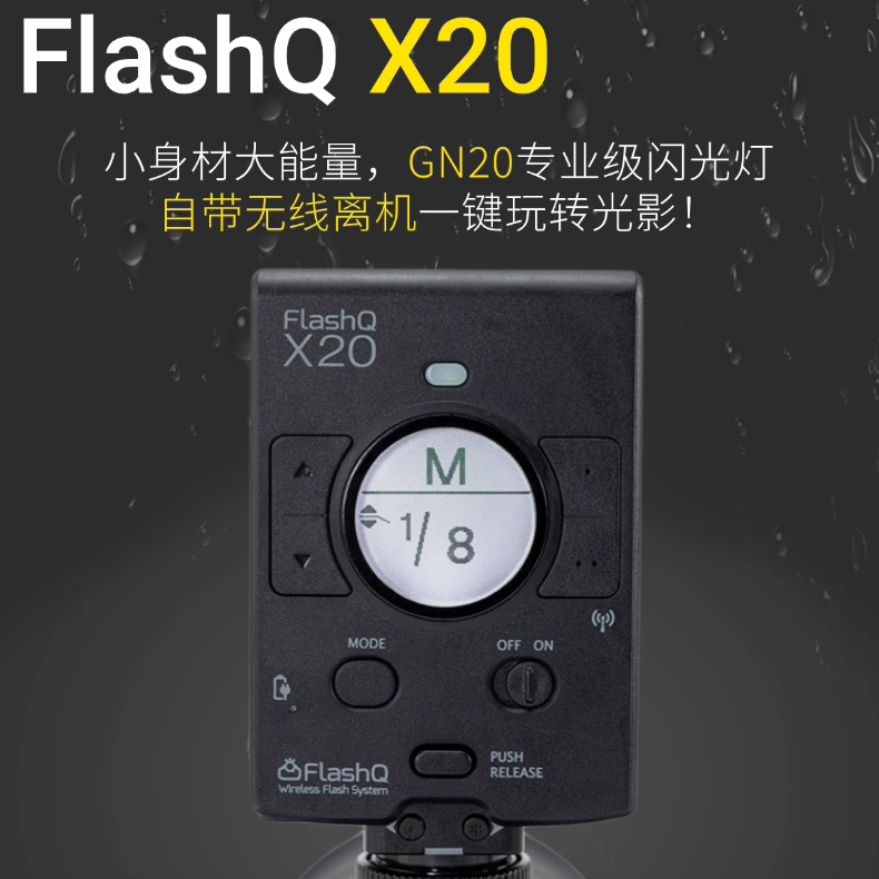 LightPix新款FlashQ人气X20TTL无线机顶闪光灯适