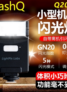 Lightpix新款FlashQ Q20ii无线便携补光灯闪光灯通用理光索尼富士