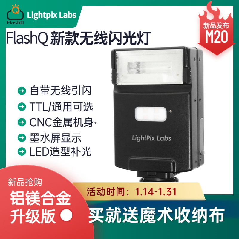LightPix新款FlashQ人气M20TTL无线机顶闪光灯适用索尼富士理光GR高性价比高么？