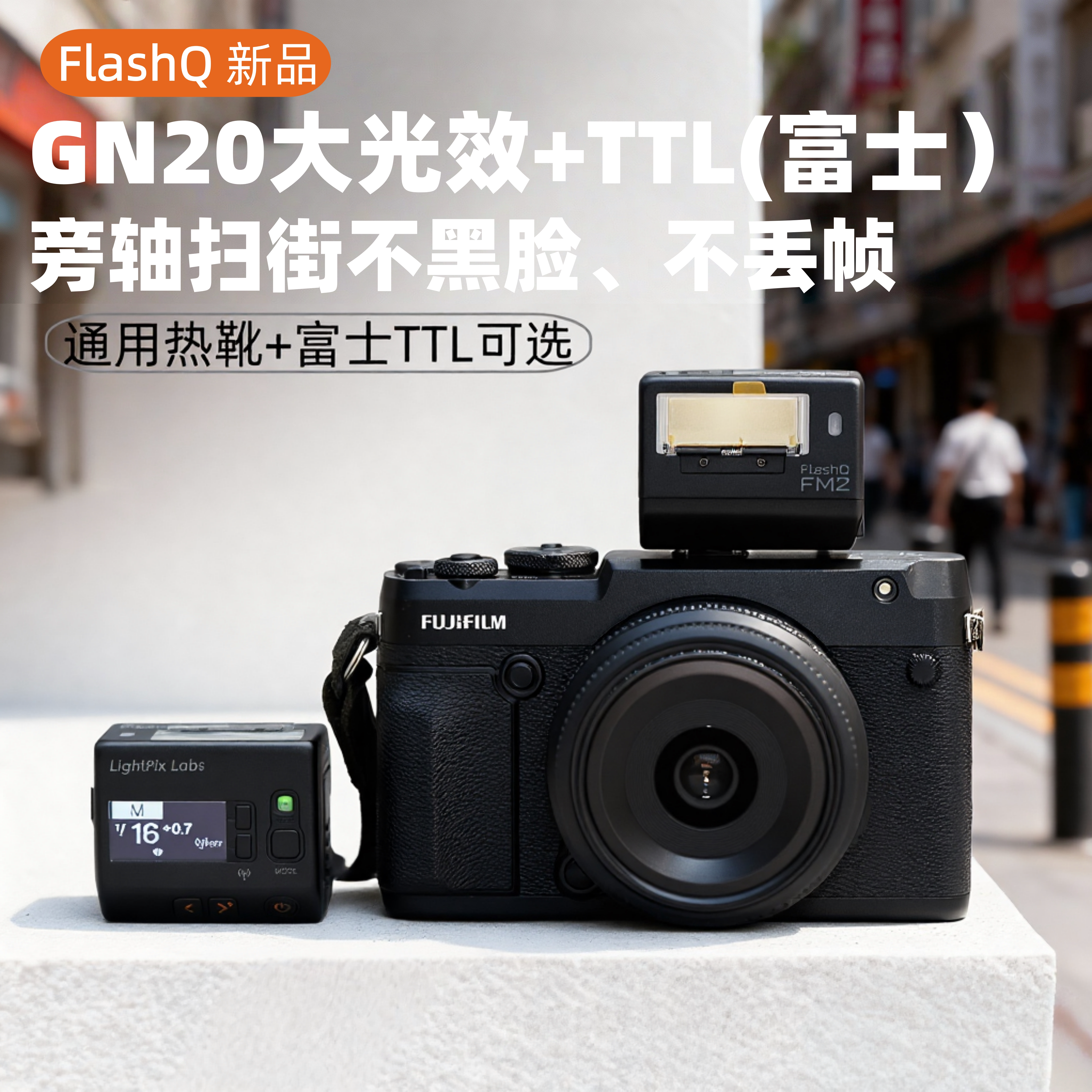 FlashQ FM2 Retro TTL Flash with Universal Hot Shoe Sync - Product image 2