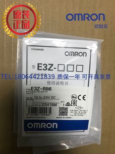 R86光电传感器回归反射型PNP现货 原装 欧姆龙E3Z 正品 假一罚十