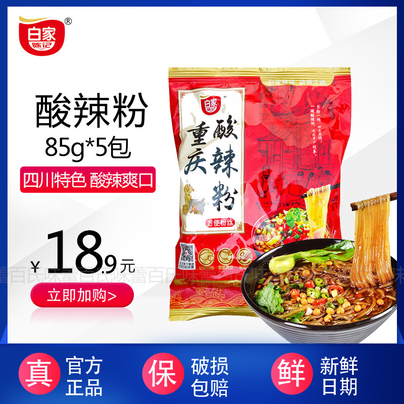白家陈记酸辣粉5包袋装方便面速食正宗重庆特色美食酸辣粉丝
