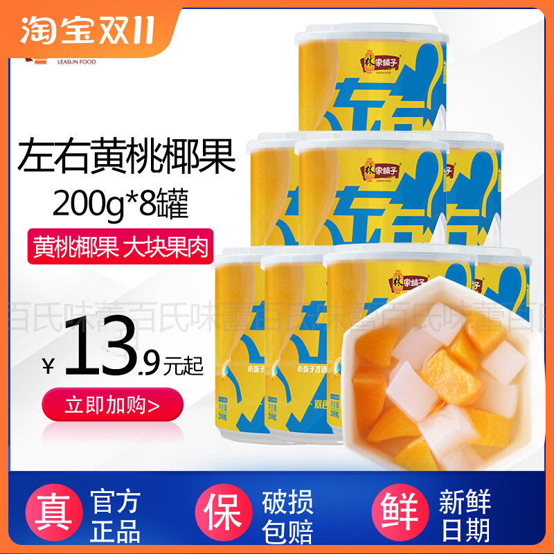 林家铺子黄桃罐头200g*8罐休闲零食左右双色椰果混合什锦水果罐头属于什么档次？