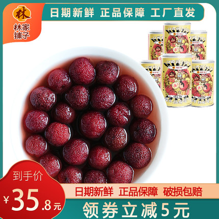 林家铺子糖水杨梅罐头425g*6罐新鲜东魁梅子甜品水果罐头整箱零食