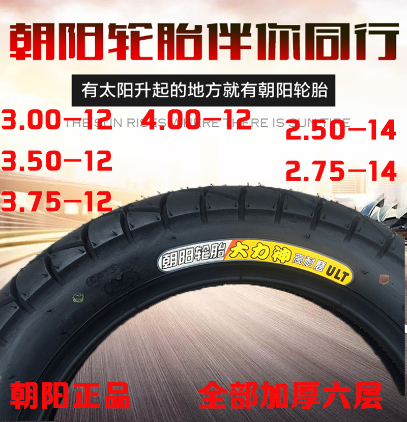 ³¯Ñôµç¶¯ÈýÂÖ³µÂÖÌ¥3.00-12/3.50/3.75-12/2.50/2.75-14¼ÓºñÍâÌ¥