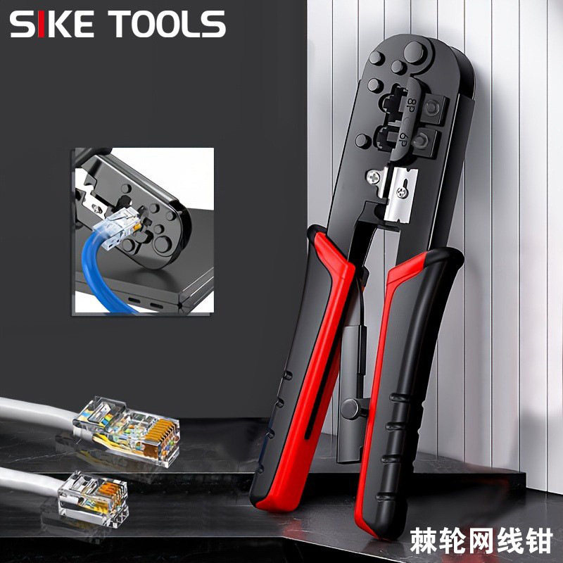 多功能网线钳水晶头双色棘轮式省力家用5类6类专业级网络压接钳子